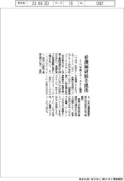 ニプロ、看護師研修を提供　学研メディカルと協業