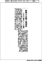 やまみ、静岡の豆腐工場増設　関東でシェア獲得