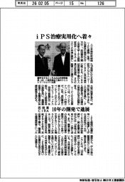 武田薬とＣｉＲＡ、ｉＰＳ治療実用化へ着々　１０年の開発で進展