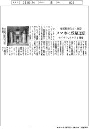 サイサン、超低温液化ガス容器の残量をスマホに送信 リルズと開発