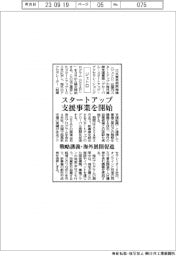 ジェトロ、スタートアップ支援事業を開始 戦略講義・海外展開を促進