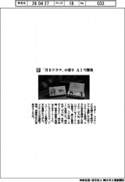 エステー／「月９ドラマ」の香り　ＡＩで開発