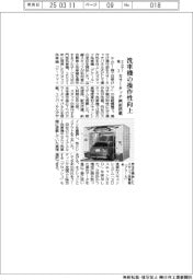 エムケー精工、洗車機の操作性向上　カラータッチ画面搭載