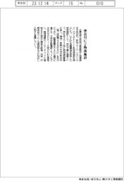 三菱地所、神奈川に２物流施設