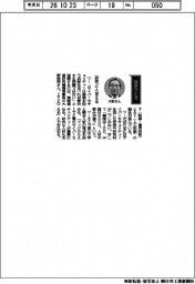 経営ひと言／情報通信研究機構・大野英男理事長「研究と人支える」