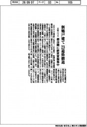 大和ハウス、新築戸建て　23道県撤退　都市圏に経営資源集中