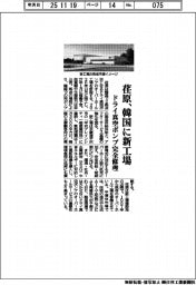 荏原、韓国に新工場　ドライ真空ポンプ完全修理