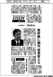 展望２０２６／ＪＲ東海社長・丹羽俊介氏　新幹線に個室　需要捉える