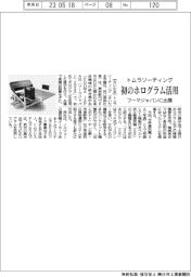 トムラソーティング、初のホログラム活用　フーマジャパンに出展