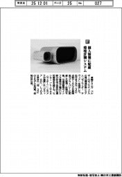 東陽テクニカ／個人情報に配慮　環境計測システム