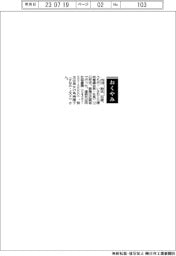 【おくやみ】内田勲氏（元横河電機会長・社長）