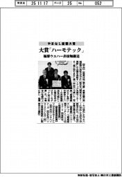 やまなし産業大賞、大賞「ハーモテック」　極薄ウエハー非接触搬送