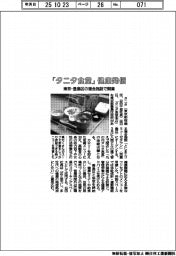 「タニタ食堂」、健康発信　東京・豊島区複合施設に