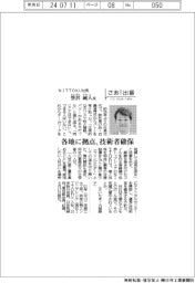 さあ出番/NITTOKU社長・笹沢純人氏 各地に拠点、技術者確保