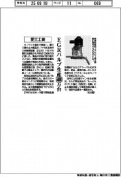 愛三工業、ＥＧＲバルブ生産５０００万台突破