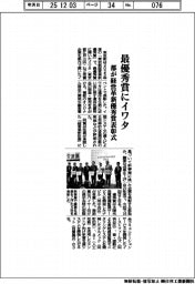 都、経営革新優秀賞表彰式　最優秀賞にイワタ