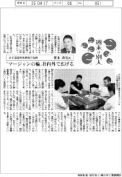 週末は別人／みずほ証券常務執行役員・笹本尚宏氏　“マージャンの輪”社内外で広げる