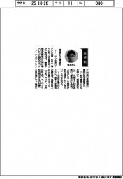 経営ひと言／サーフ・エンジニアリング・根本優馬専務「見積り爆速化」
