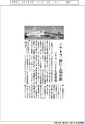 ジヤトコ、掛川工場 ２５年３月に閉鎖　ＣＶＴ生産集約