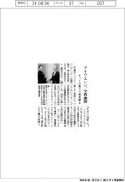 アイワエンジ、全株式譲渡 キットの傘下で成長探る