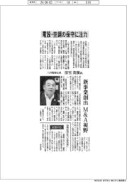 インタビュー／八洲電機社長・清宮茂樹氏　電設・空調の保守に注力