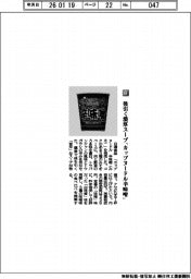 日清食品／後引く濃厚スープ「カップヌードル辛味噌」