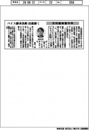 ちょっと訪問／吉田歯車製作所　バイス継承決断、技術磨く