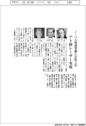 ノーベル物理学賞に米欧３氏　アト秒レーザー実現