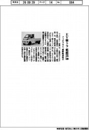 フォロフライがＥＶ軽トラ　航続２２５ｋｍ、最終配送向け