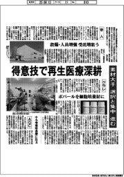 得意技で再生医療深耕　素材大手、「選択と集中」進む