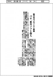 超分光カメラ×ＡＩ検査　パナ、来月ソフト投入
