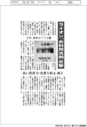 ライオン、衣料用洗剤で反撃 高い洗浄力・色落ち防止を両立