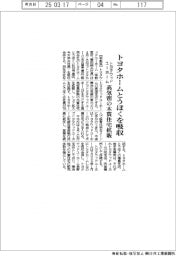 トヨタウッドユーホーム、トヨタホームとうほくを吸収　高気密の木質住宅拡販