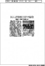 ８４人が電気工事で熱戦　関電工、茨城で技能大会
