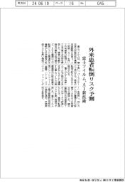 富士フイルム、外来患者転倒リスク予測　ＡＩ新技術