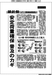 産業TREND／羅針盤　野村総合研究所（１３９）【新幹線物流】