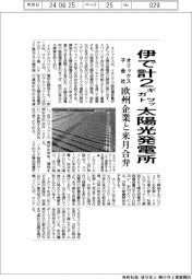 オリックス子会社、イタリアで総設備容量が２ギガワットの太陽光発電所、欧州企業と合弁を来月設立