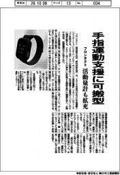 フロンタクト、手指運動支援に可搬型　活動量計も拡充