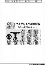 データ・デザイン、ワイヤレスで移動容易　小型３Ｄスキャナー
