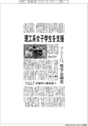 ニュース拡大鏡／ソニーＧ、理工系女子学生を支援　返済不要・入社前提なしの奨学金制度創設