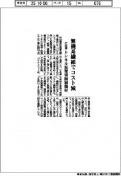戸田建、無機系繊維でコスト減　トンネル仮壁切削補強材