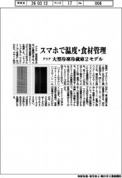 アクア／スマホで温度・食材管理、大型冷凍冷蔵庫２モデル