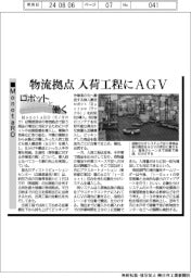 ロボットと働く／ＭｏｎｏｔａＲＯ　物流拠点　入荷工程にＡＧＶ