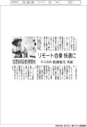 ソフトバンクとヤマハ、リモート合奏快適に 5G活用で低遅延化実証