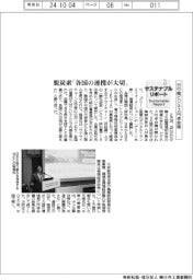 サステナブルリポート/日中韓ビジネス円卓会議