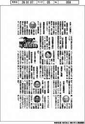 ２０２６ＴＯＰ年頭語録／全国銀行協会・半沢淳一会長ほか
