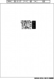 【おくやみ】齊藤寛士氏（元日本セメント〈現太平洋セメント〉専務）