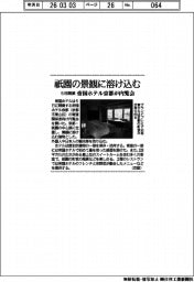 祇園の景観に溶け込む　５日開業、帝国ホテル京都が内覧会