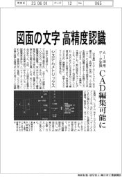 システムメトリックス、ＡＩ活用で図面の文字を高精度認識　　データ変換ＣＡＤ編集可能に