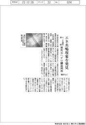 理研など、ナノ半導体界面　エネ共鳴現象発見